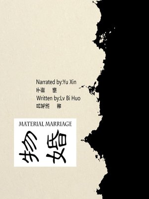 cover image of 物婚